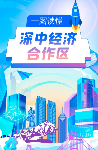 深中經(jīng)濟合作區(qū)來了，一圖讀懂→
